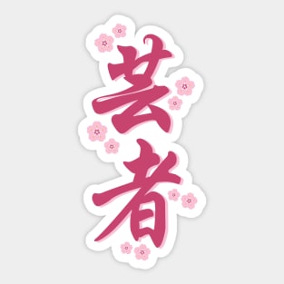 Geisha - 芸者 Sticker